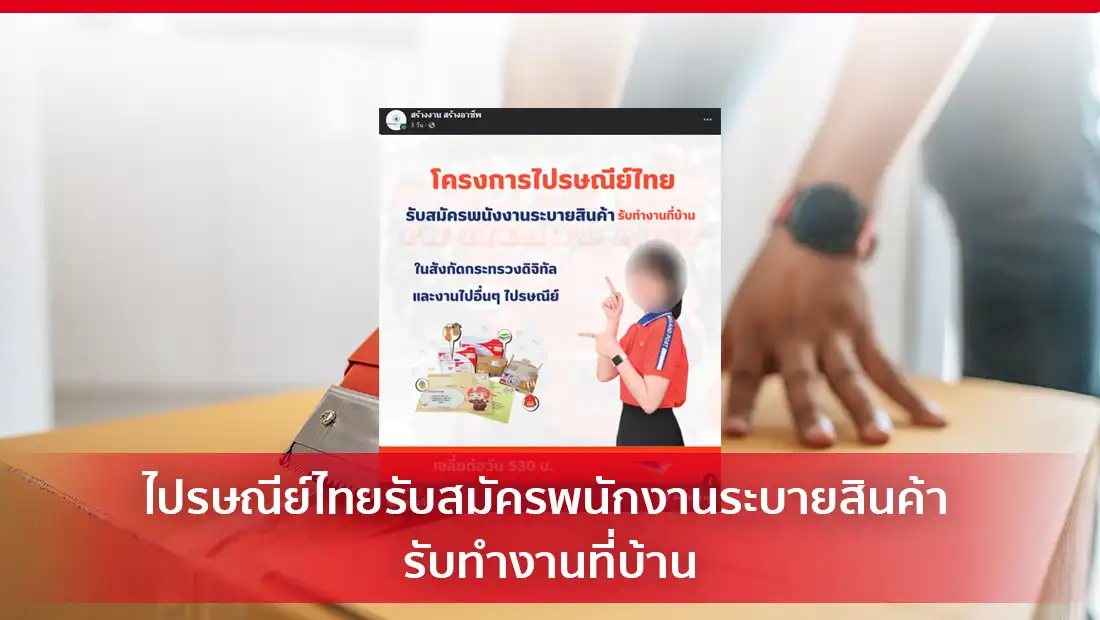 ไปรษณีย์ไทยรับสมัครพนักงาน