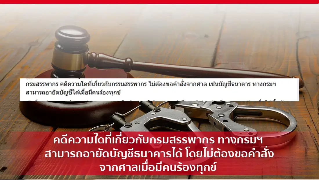 อายัดบัญชีธนาคาร