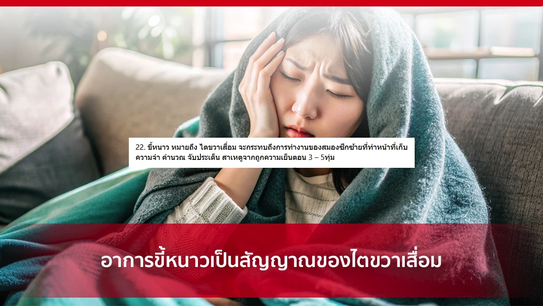 สัญญาณของไตขวาเสื่อม