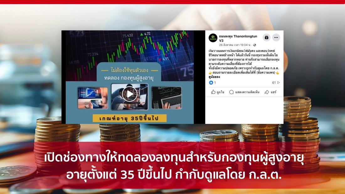 ทดลองลงทุน
