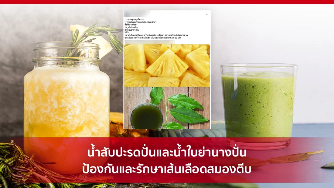 รักษาเส้นเลือดสมองตีบ