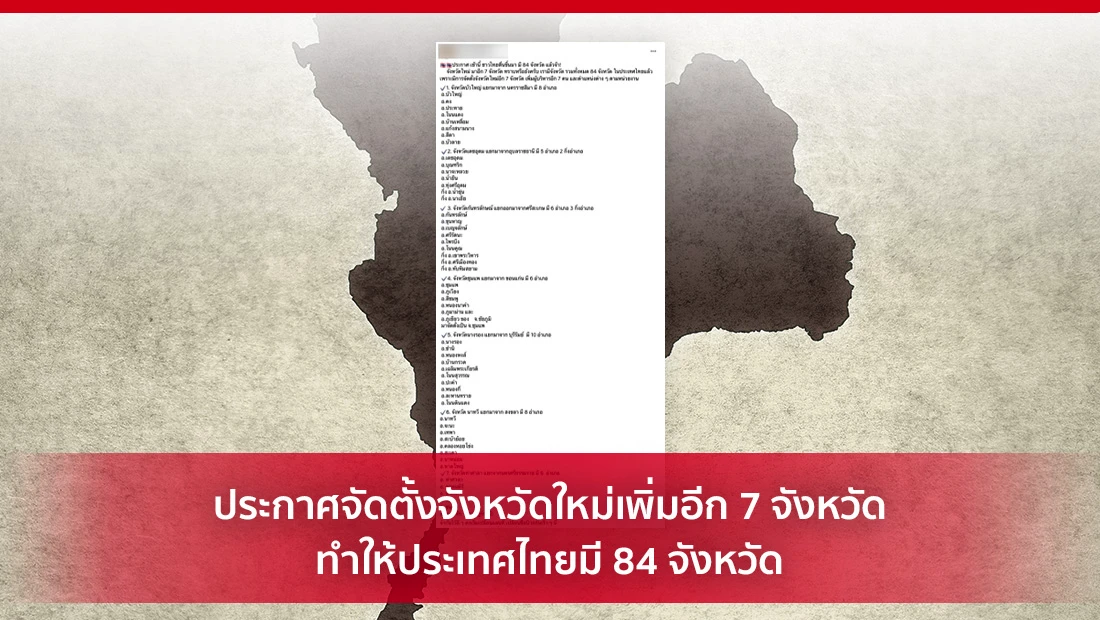 จัดตั้งจังหวัดใหม่เพิ่ม