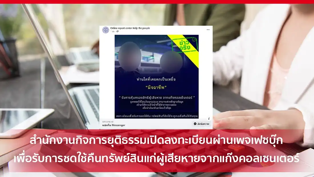 คืนทรัพย์สินแก่ผู้เสียหาย