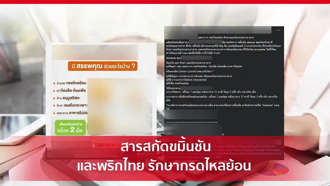 รักษากรดไหลย้อน