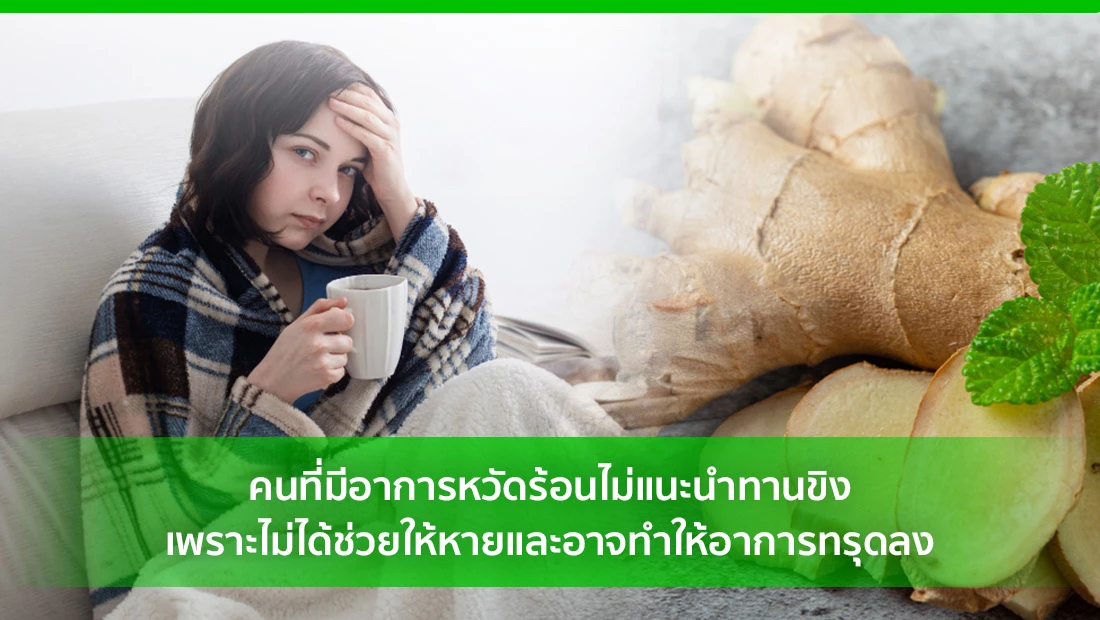 อาการหวัดร้อน