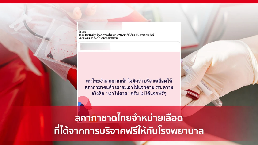 จำหน่ายเลือด