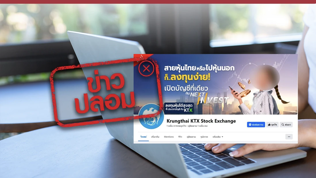 กรุงไทยเปิดเพจใหม่ชื่อ Krungthai KTX Stock Exchange
