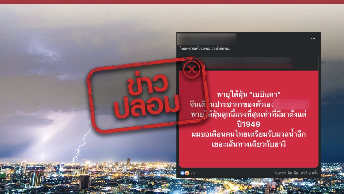 พายุไต้ฝุ่นเบบินคา ลูกนี้แรงที่สุดเท่าที่มีมาตั้งแต่ปี 1949