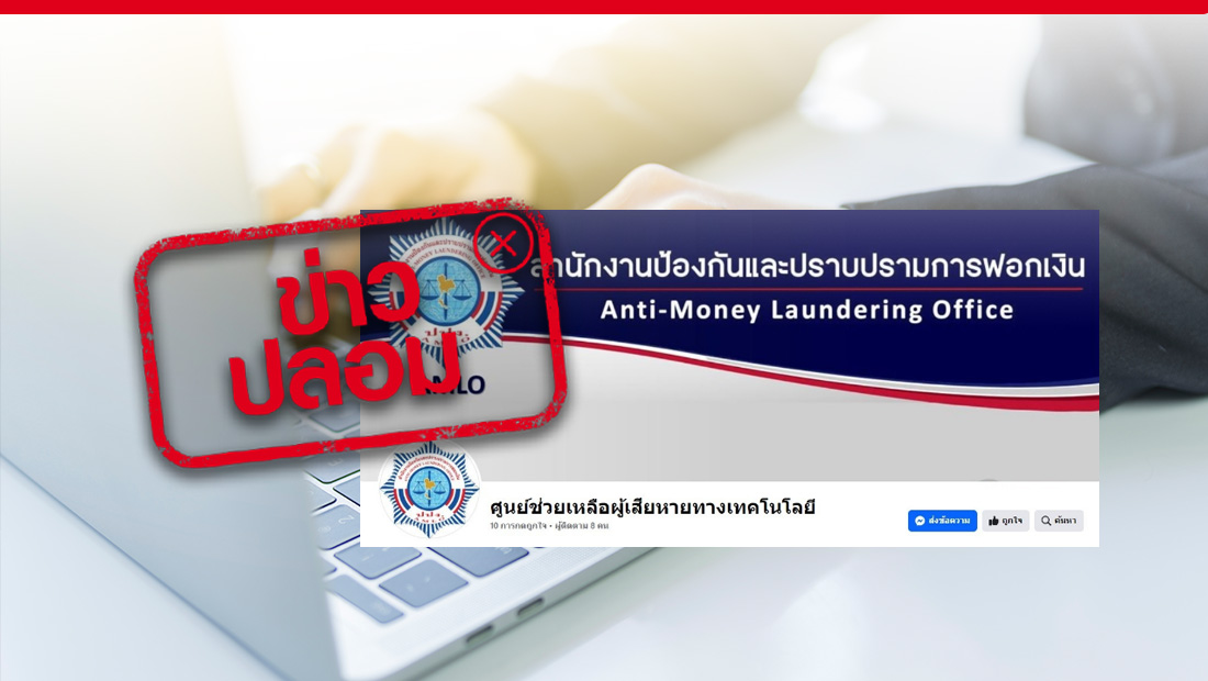 ศูนย์ช่วยเหลือผู้เสียหายทางเทคโนโลยี