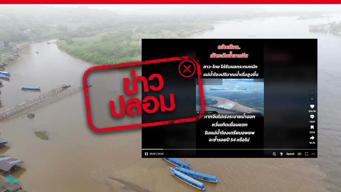 ริมแม่น้ำโขงเตรียมอพยพ