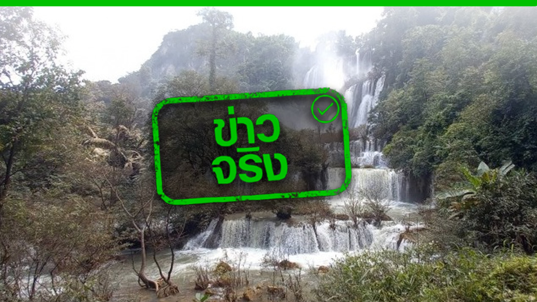 เปิดเข้าชมน้ำตกทีลอซู