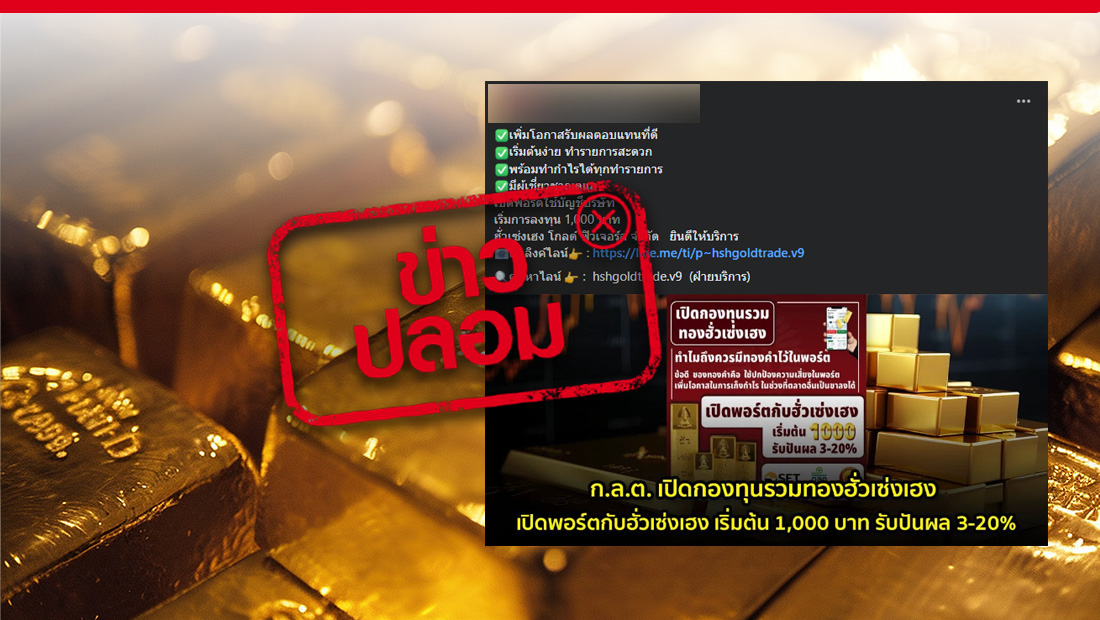 ก.ล.ต. เปิดกองทุนรวมทอง