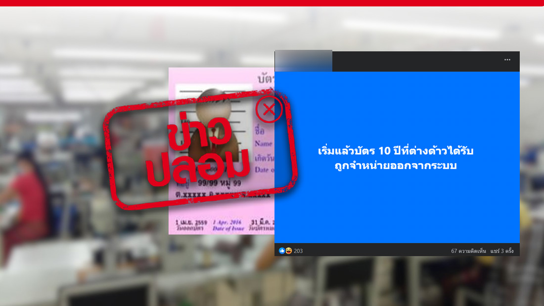 บัตร 10 ปีที่ต่างด้าวได้รับ