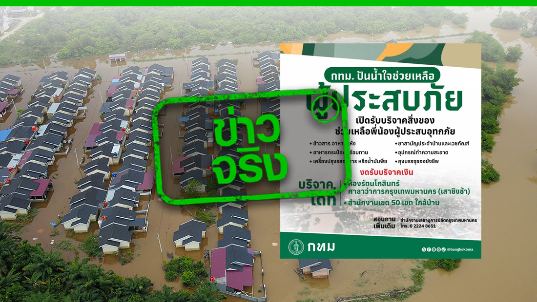 เปิดรับบริจาค