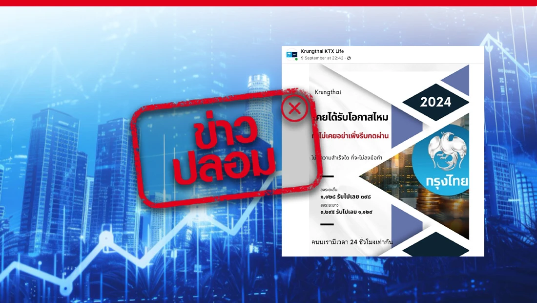 ธ.กรุงไทยให้โอกาสลงทุน
