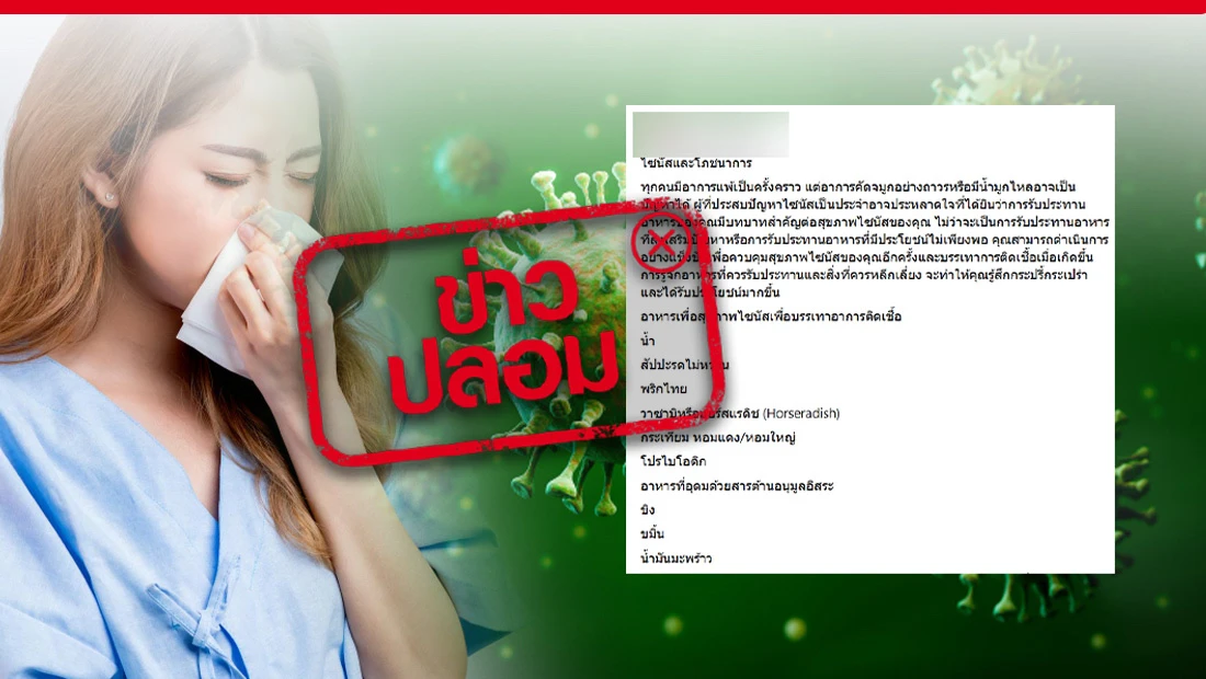 ติดเชื้อไวรัสและไซนัสเรื้อรัง