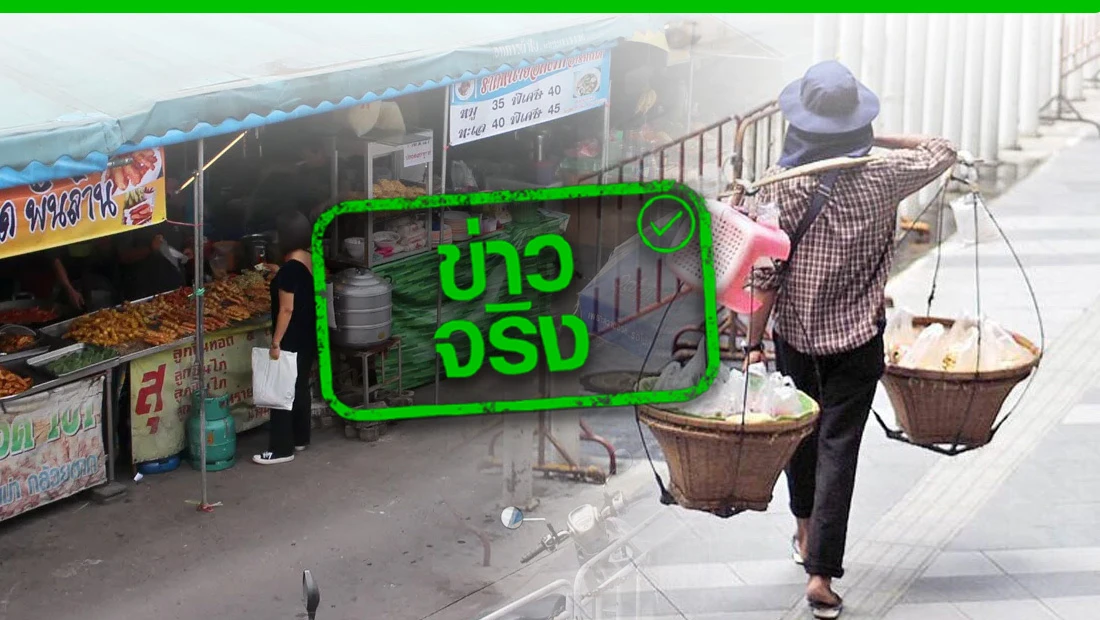 ผู้ค้าหาบเร่-แผงลอย