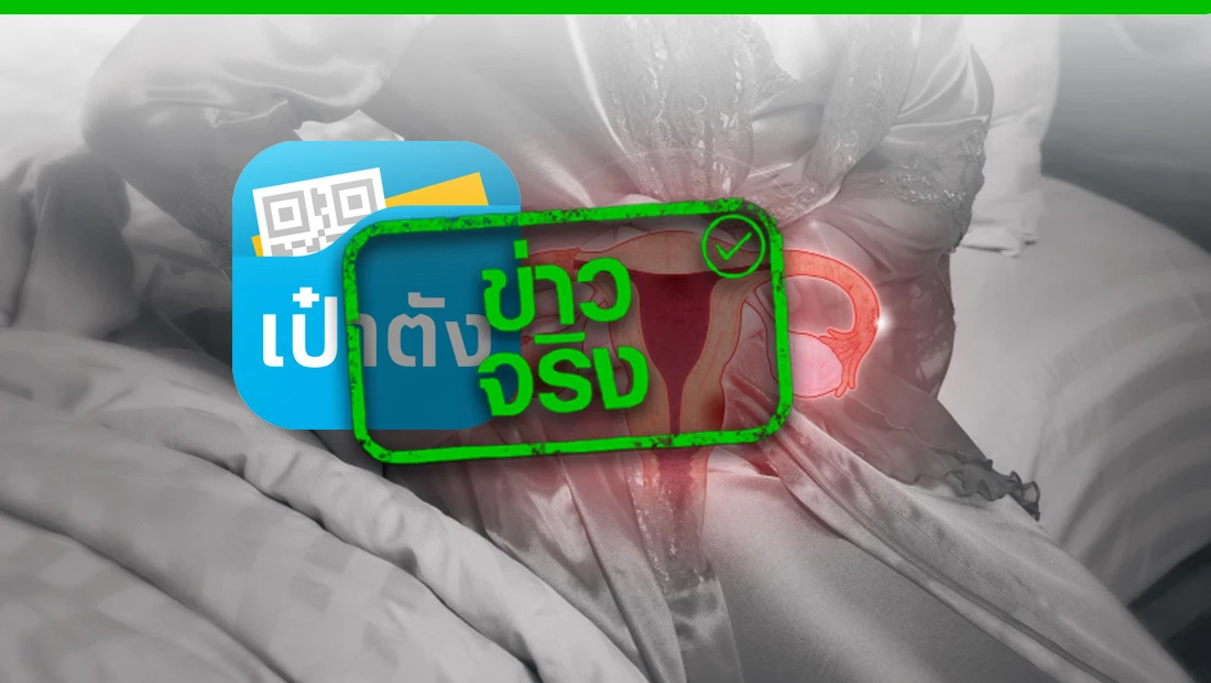 ชุดตรวจมะเร็งปากมดลูก