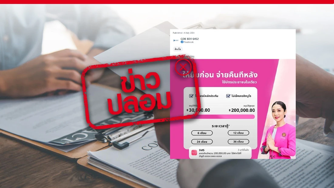 เพจ GDB BDV 6452