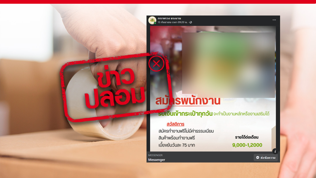 กระทรวงแรงงานรับสมัครพนักงาน รายได้ 9,000-12,000 ต่อเดือน 