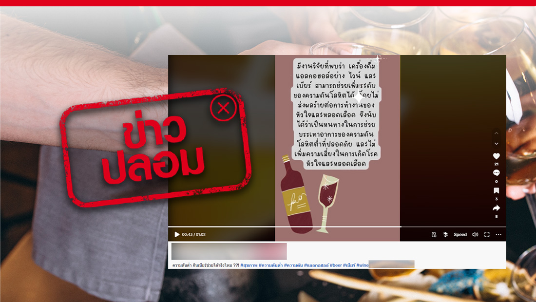 ดื่มเบียร์ช่วยรักษาโรคความดันต่ำ