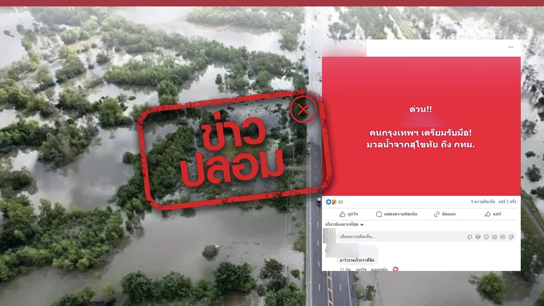 เตรียมรับมือมวลน้ำจากสุโขทัยใกล้ถึง กทม. แล้ว