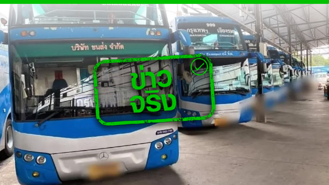 จองตั๋วบขส.