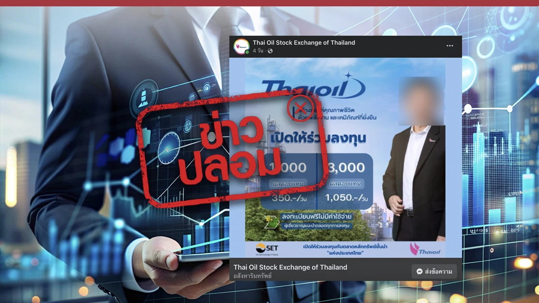 เพจ Thai Oil Stock Exchange of Thailand เปิดลงทะเบียนเพื่อร่วมลงทุน