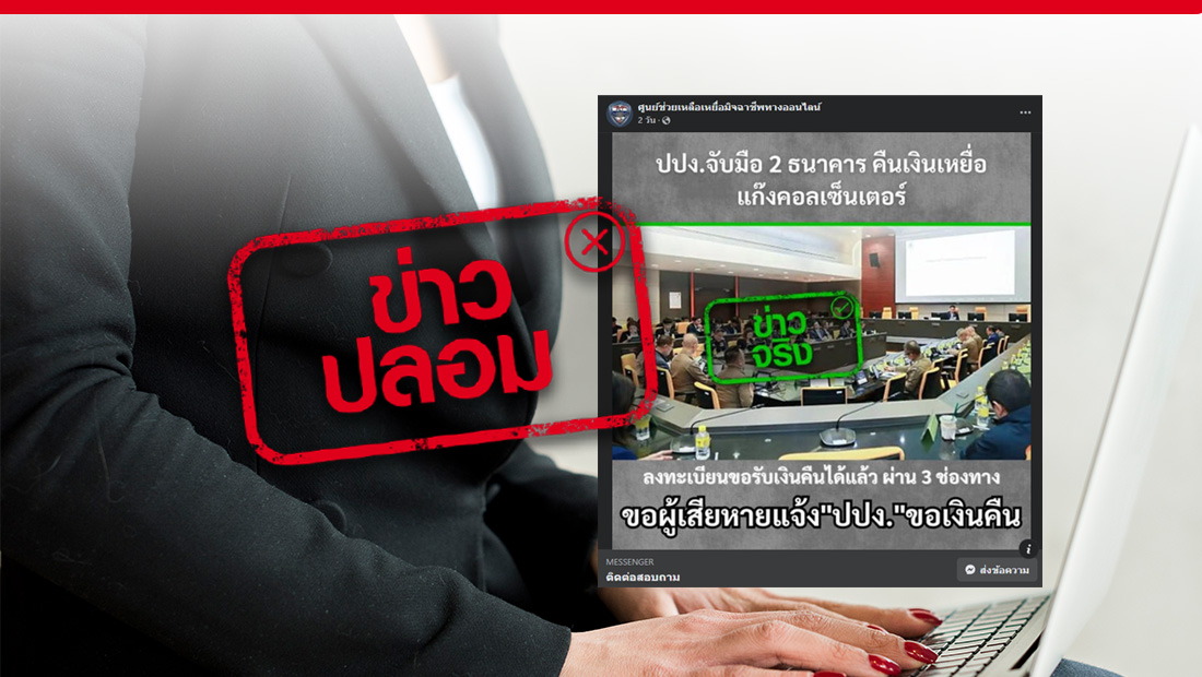 ลงทะเบียนขอรับเงินคืน
