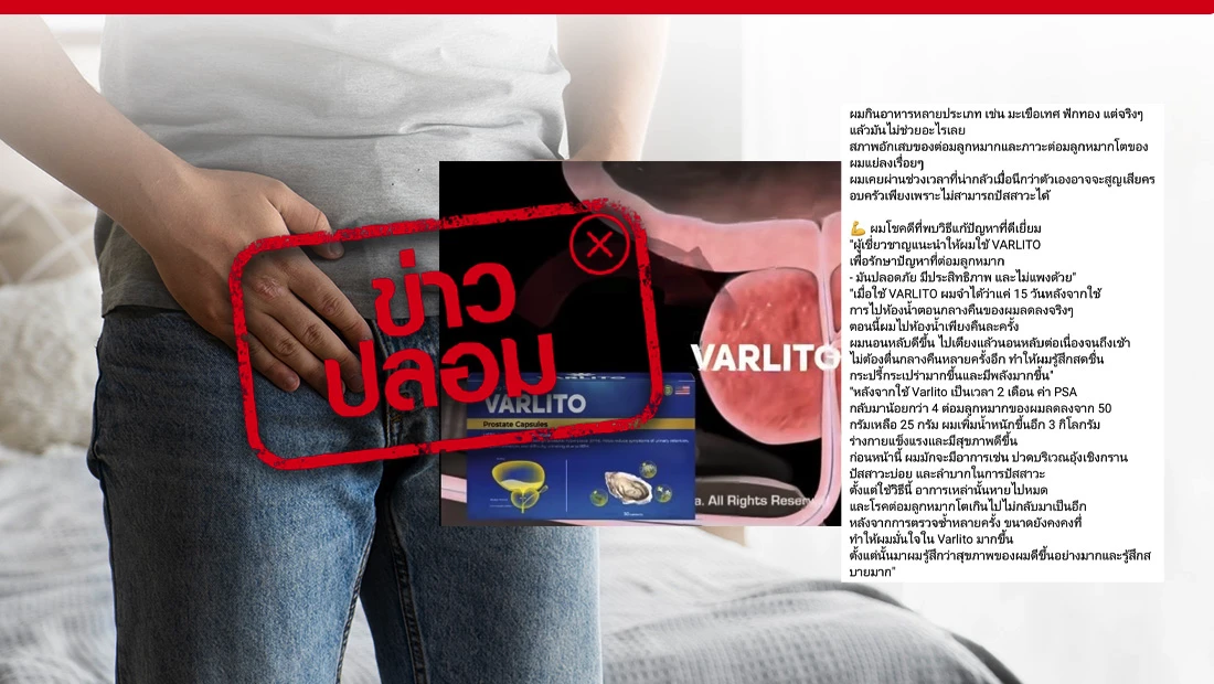 VARLITO