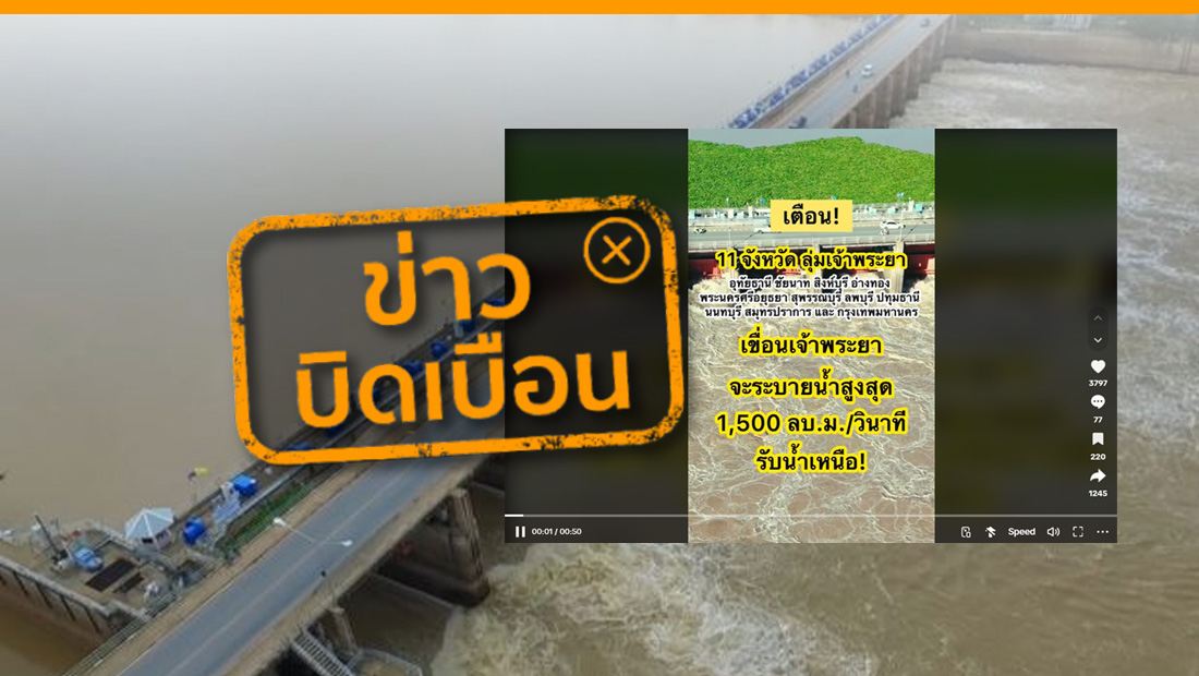 เตรียมรับน้ำเหนือ