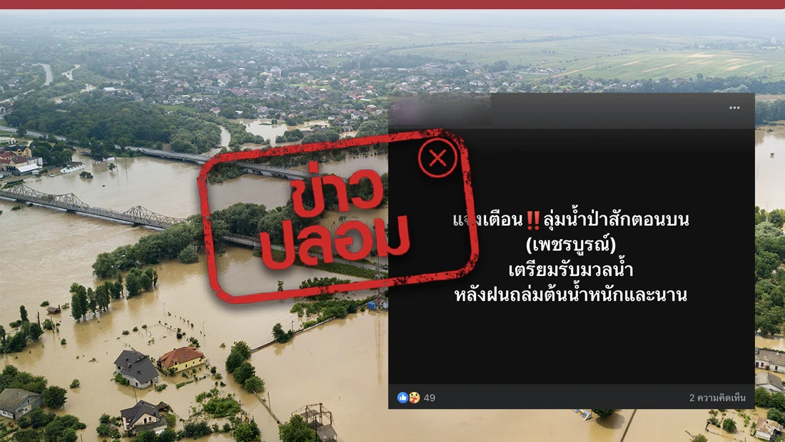 เตือนภัยประชาชนเตรียมรับมือมวลน้ำที่จะไหลลงสู่พื้นที่ลุ่มน้ำป่าสักตอนบน