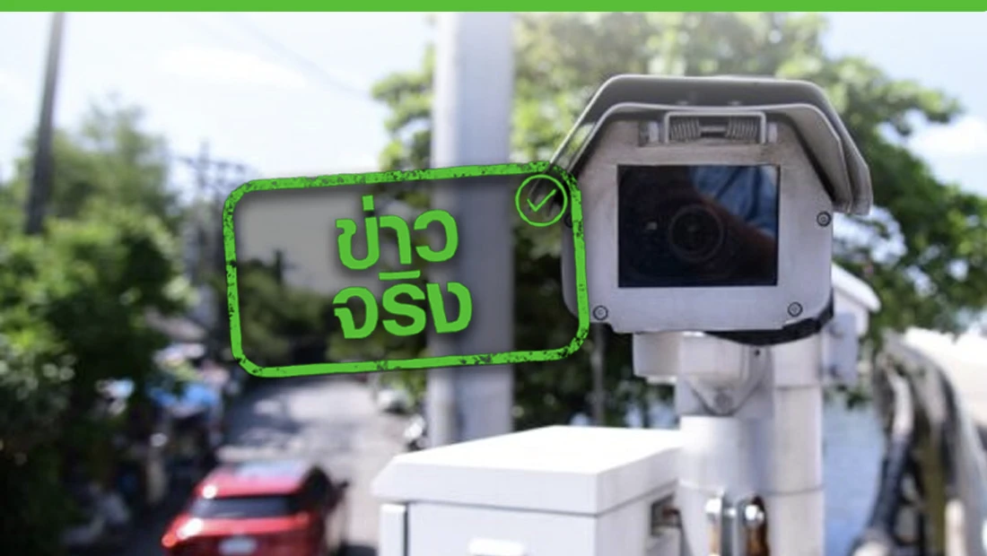 เตรียมติดเทคโนโลยีกล้อง AI