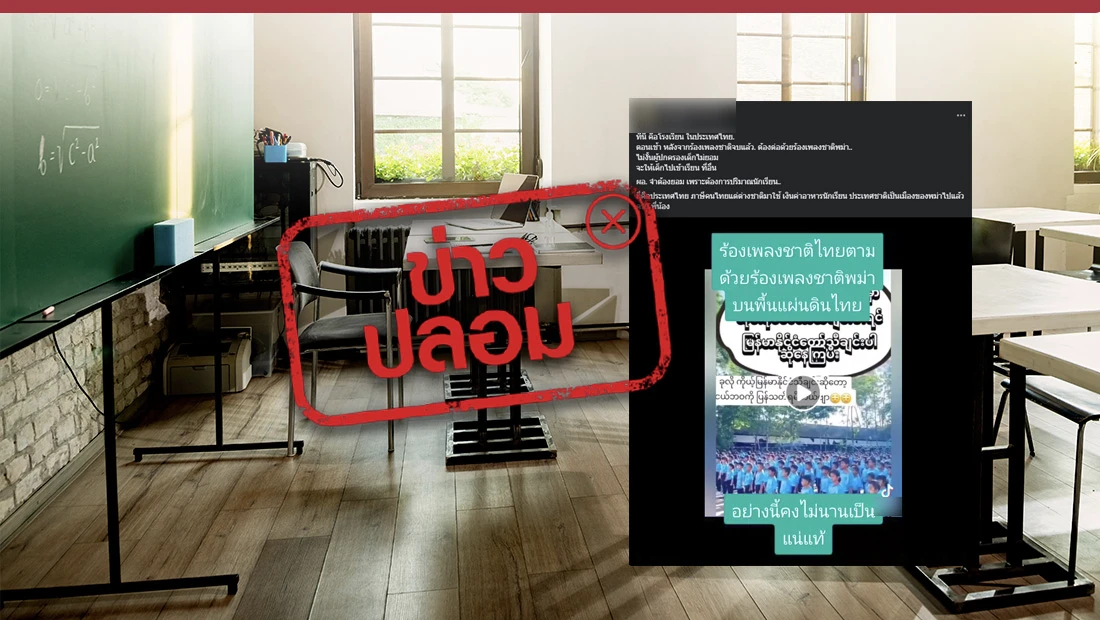 ร้องเพลงชาติเมียนมา