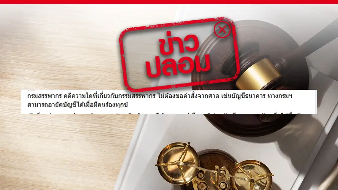 อายัดบัญชีธนาคาร