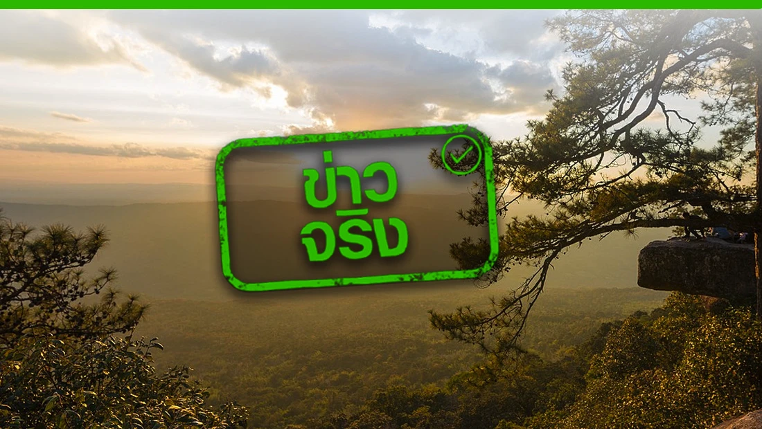 อุทยานแห่งชาติภูกระดึง เปิดให้ท่องเที่ยว 1 ต.ค. 67