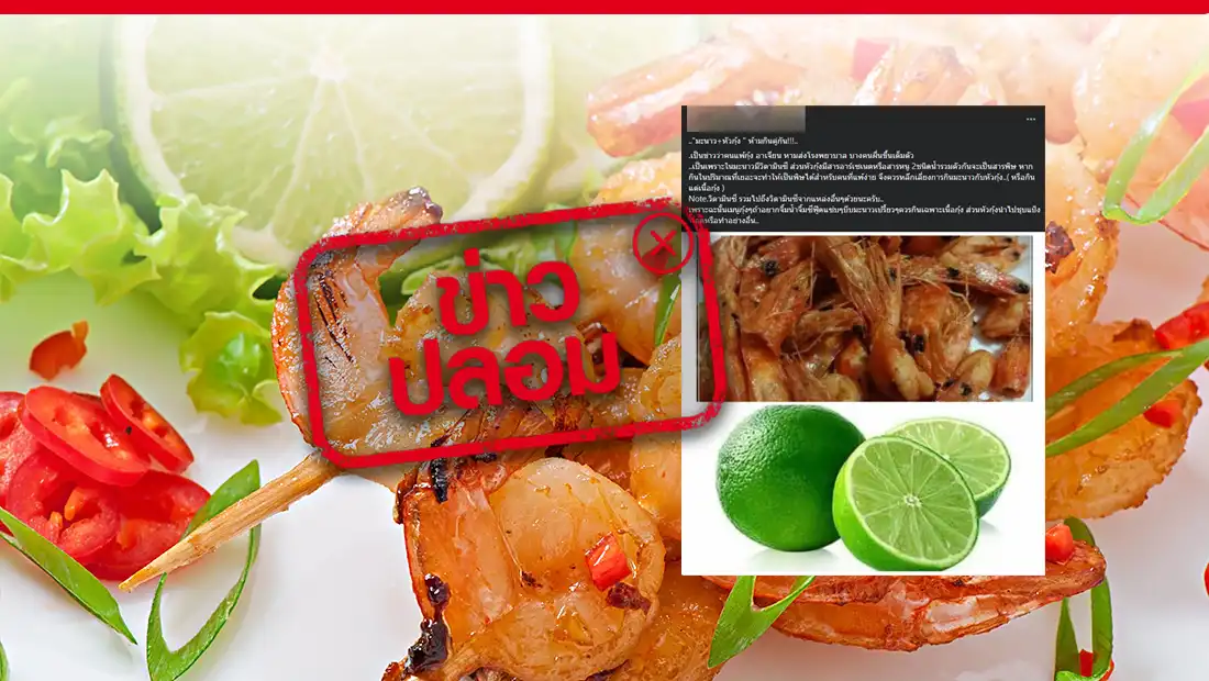 กินวิตามินซีพร้อมกุ้ง ทำให้ตายเฉียบพลันจากสารหนู