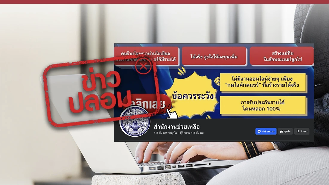 สำนักงานปลัดกระทรวงยุติธรรมเปิดเพจเฟซบุ๊ก