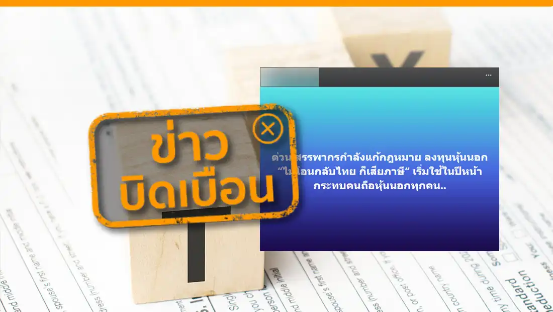 แก้กฎหมายลงทุนหุ้นนอก