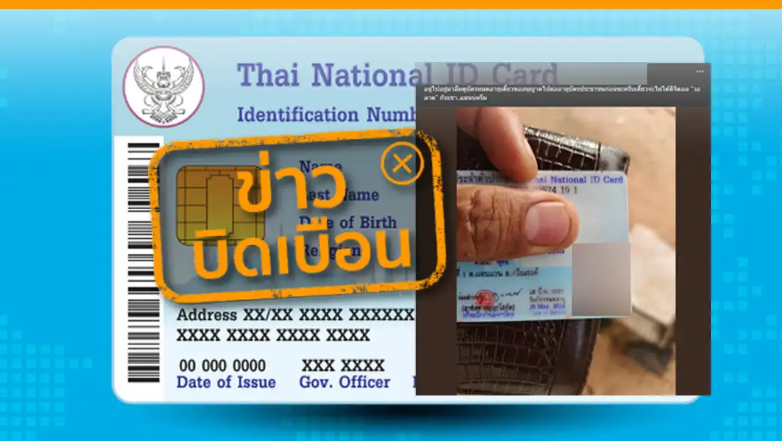 ต่ออายุบัตร ปชช. 
