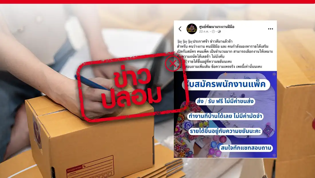 พนักงานแพ็กสินค้า