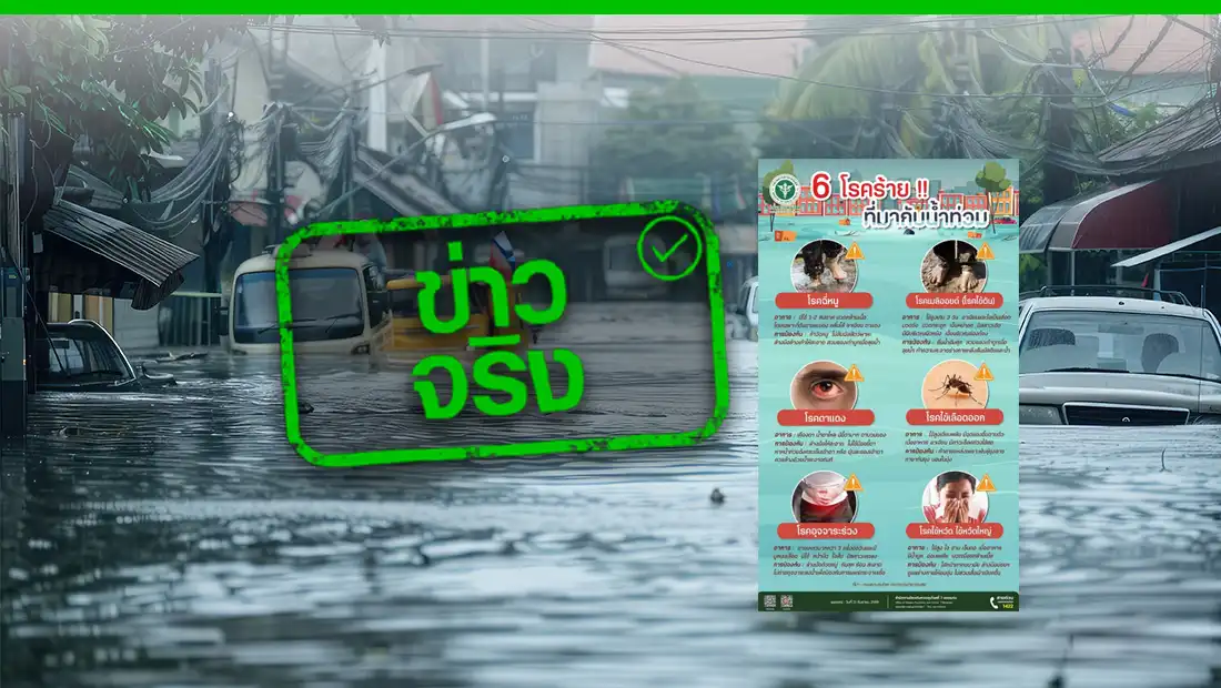 กรมควบคุมโรคเตือน 6 ภัยสุขภาพจากน้ำท่วม