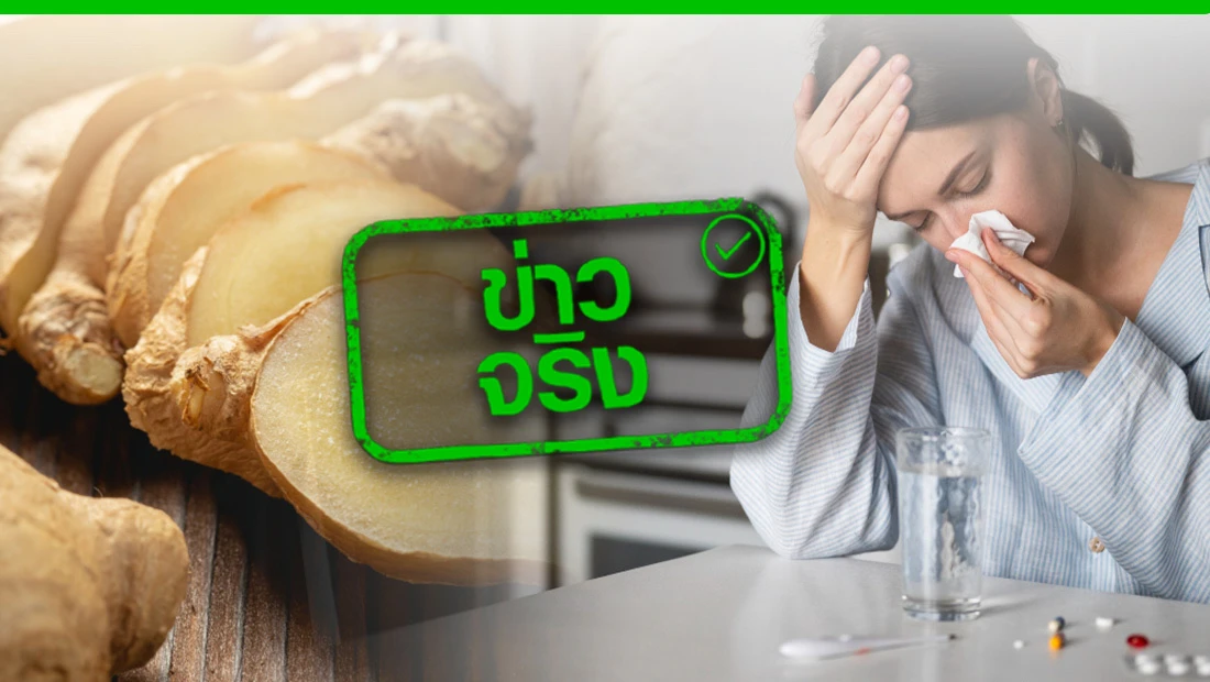 อาการหวัดร้อน