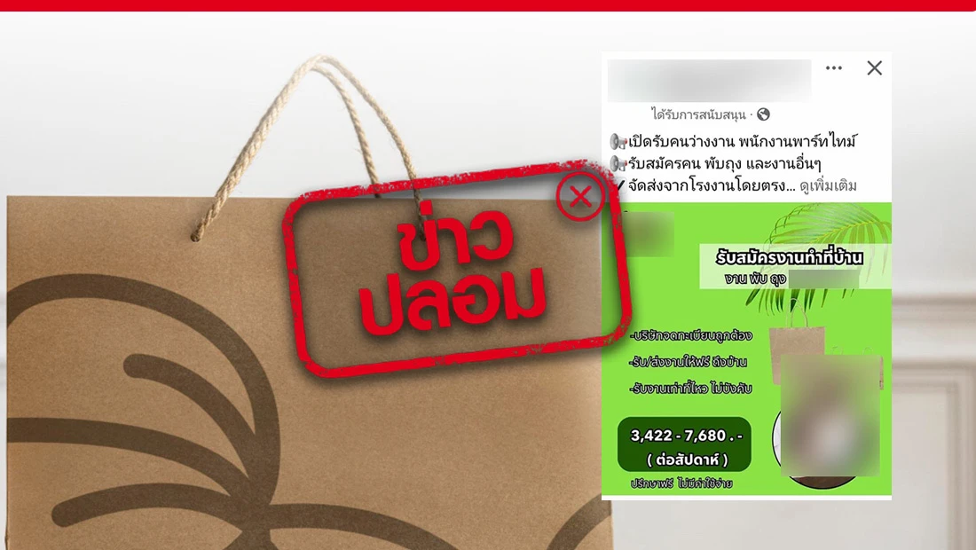 เปิดรับสมัครงานทำที่บ้าน