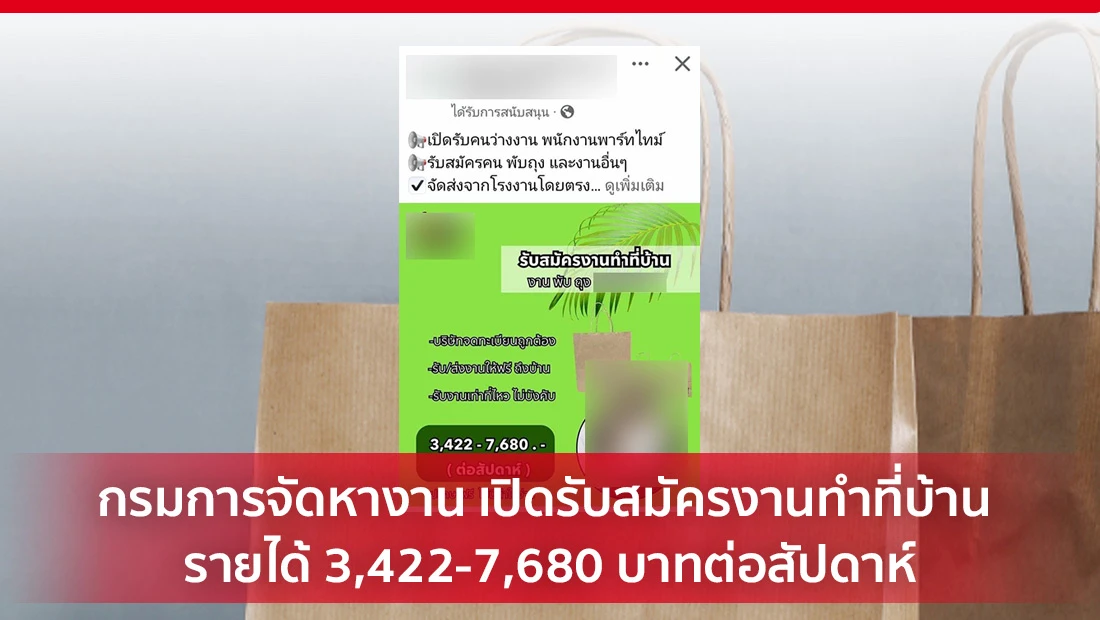 เปิดรับสมัครงานทำที่บ้าน