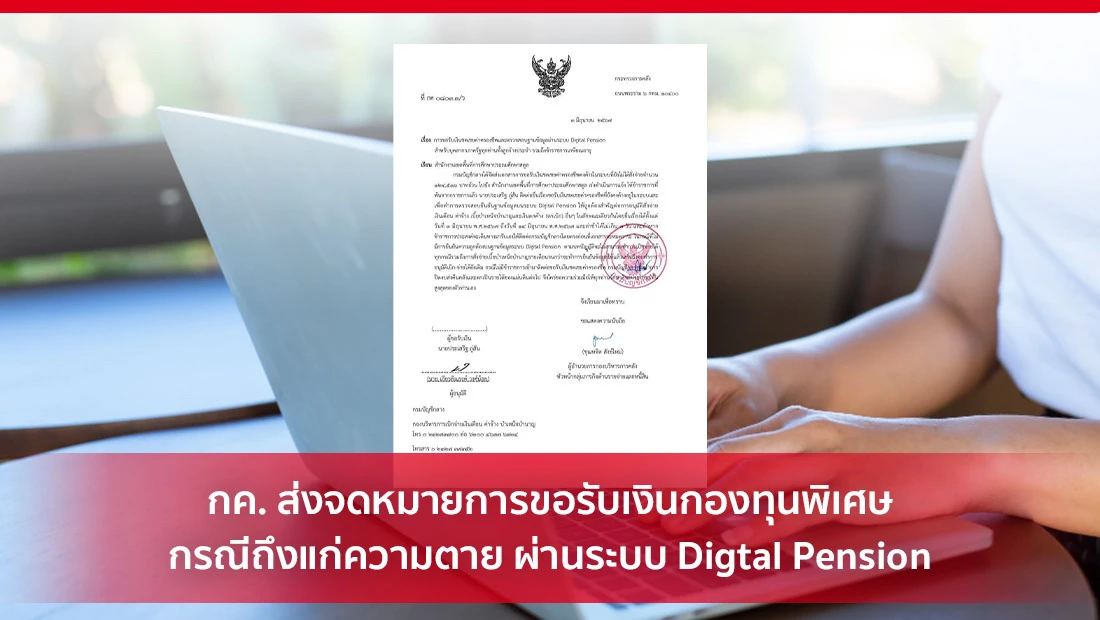 กองทุนพิเศษกรณีถึงแก่ความตาย