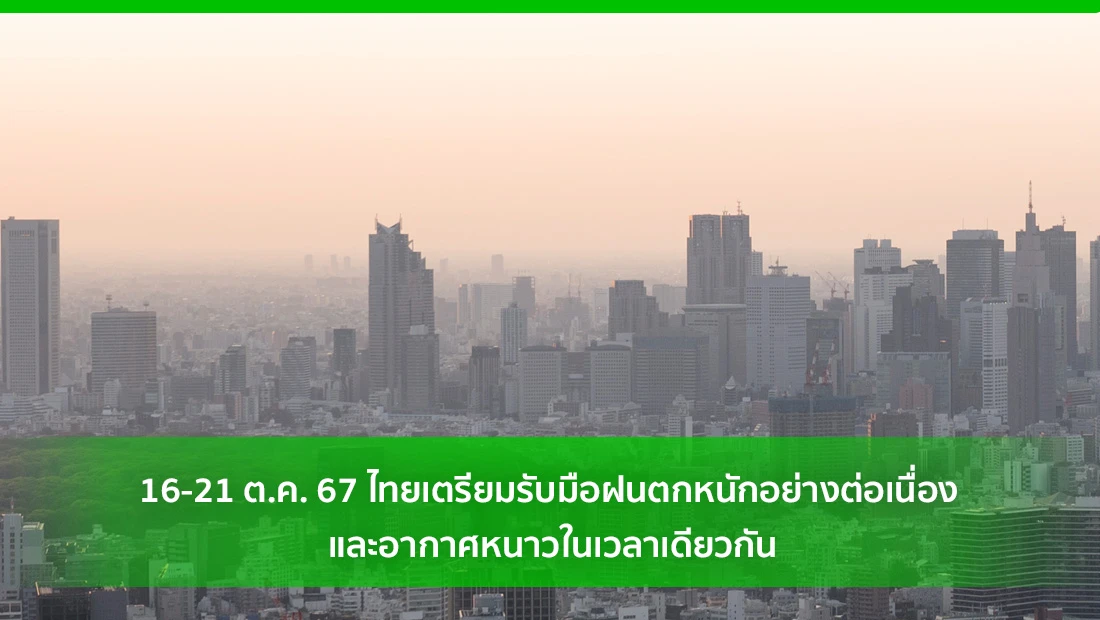 ฝนตกหนักอย่างต่อเนื่อง