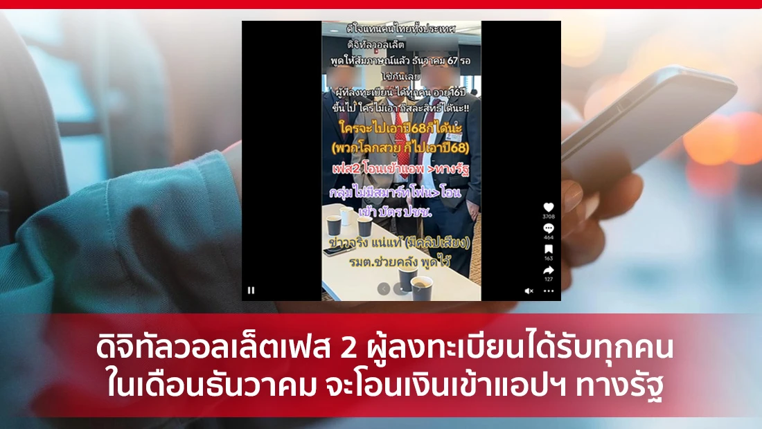 ดิจิทัลวอลเล็ตเฟส 2