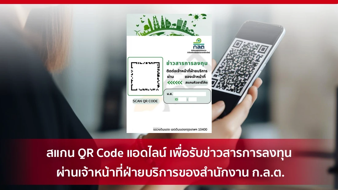 ฝ่ายบริการของสำนักงาน ก.ล.ต.