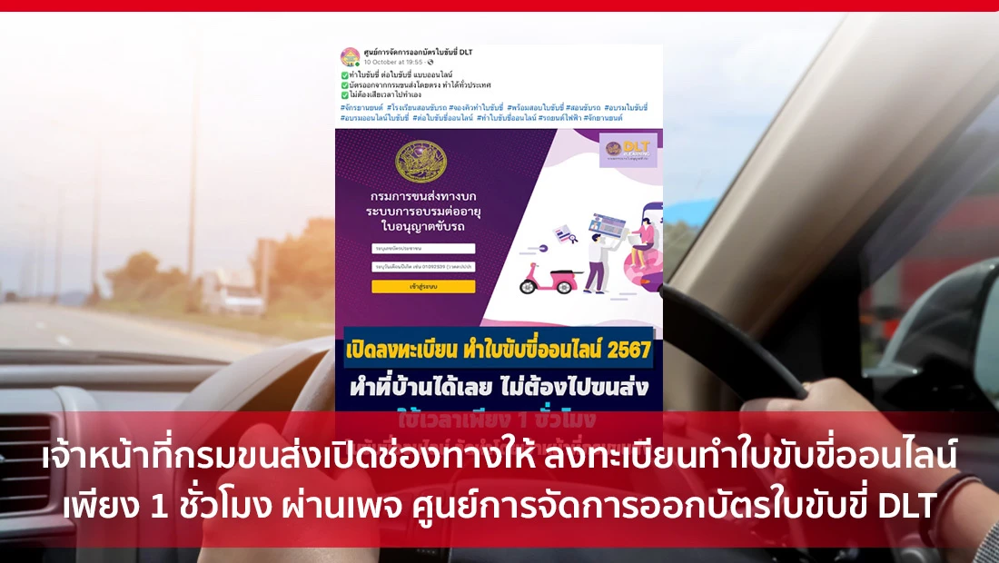 ลงทะเบียนทำใบขับขี่ออนไลน์